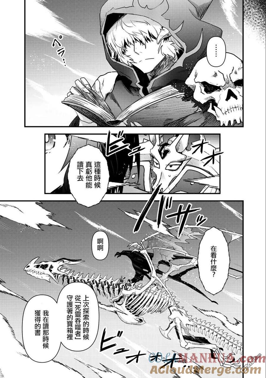转生成为魔剑 第31话 第7页