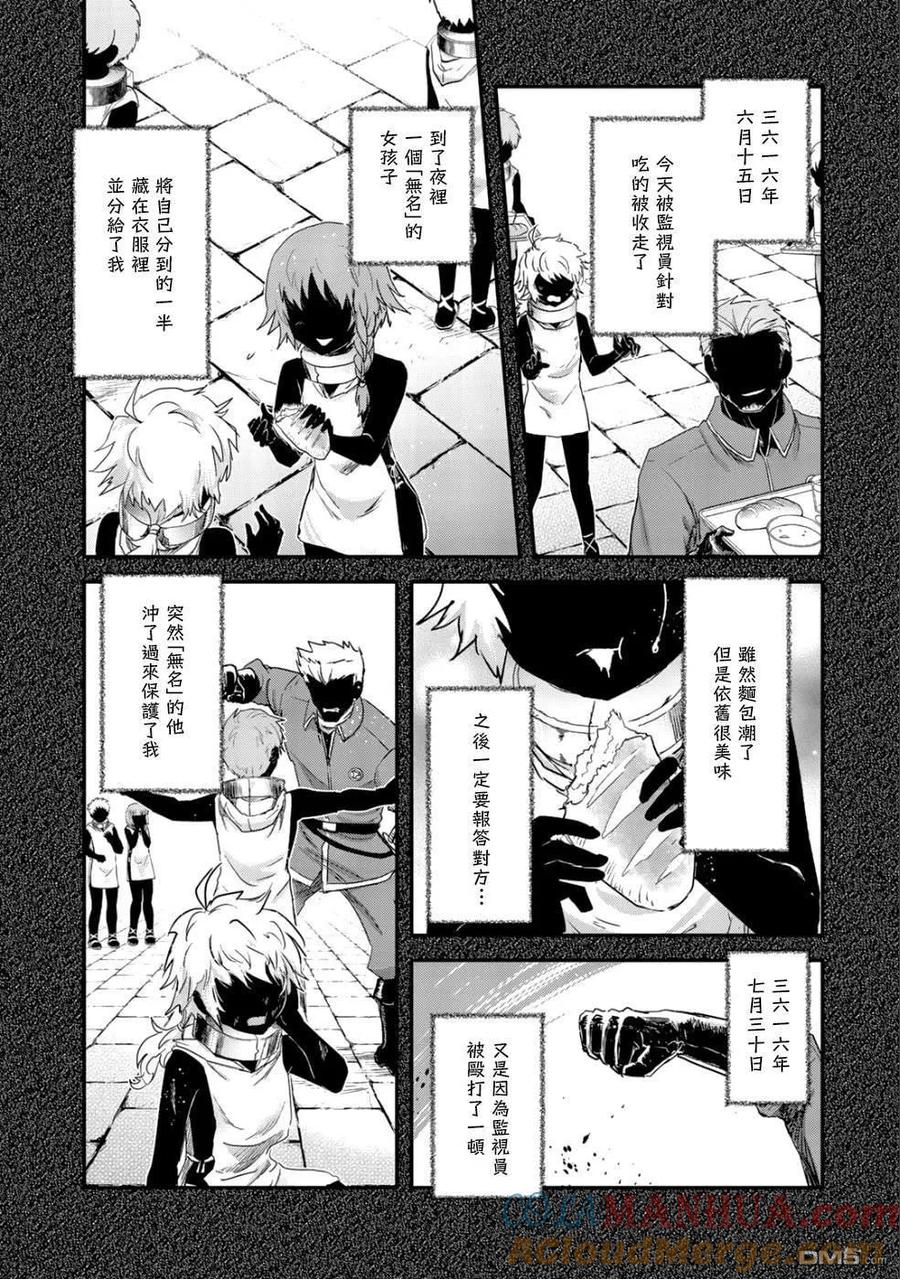 转生成为魔剑 第31话 第3页