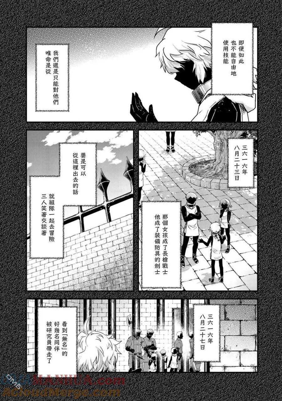 转生成为魔剑 第31话 第5页