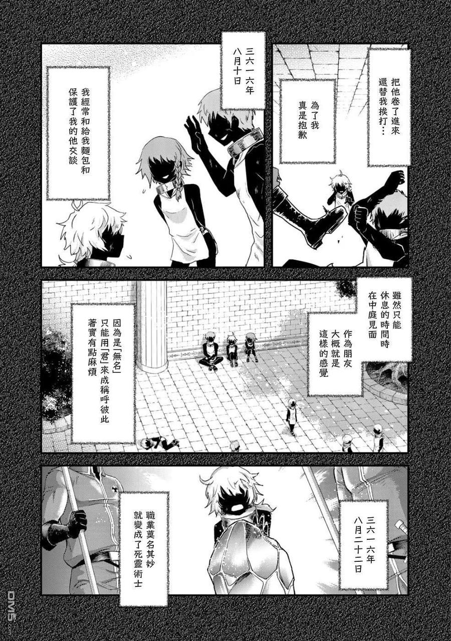 转生成为魔剑 第31话 第4页