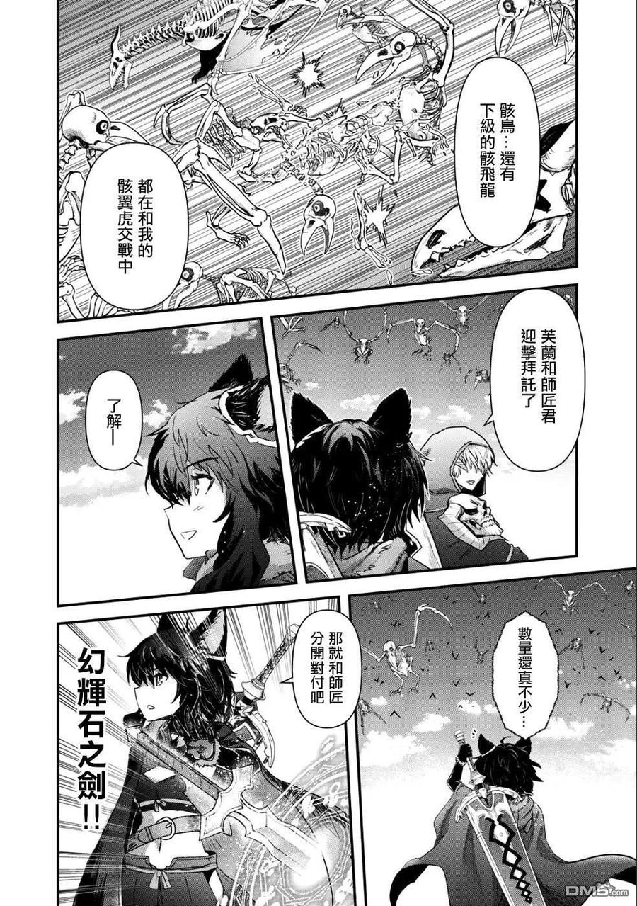 转生成为魔剑 第31话 第10页