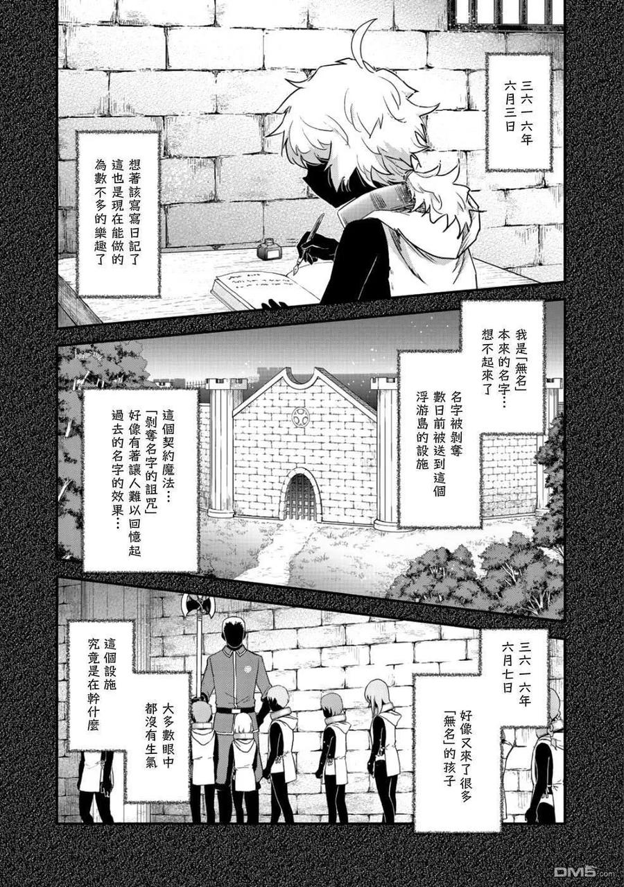 转生成为魔剑 第31话 第2页