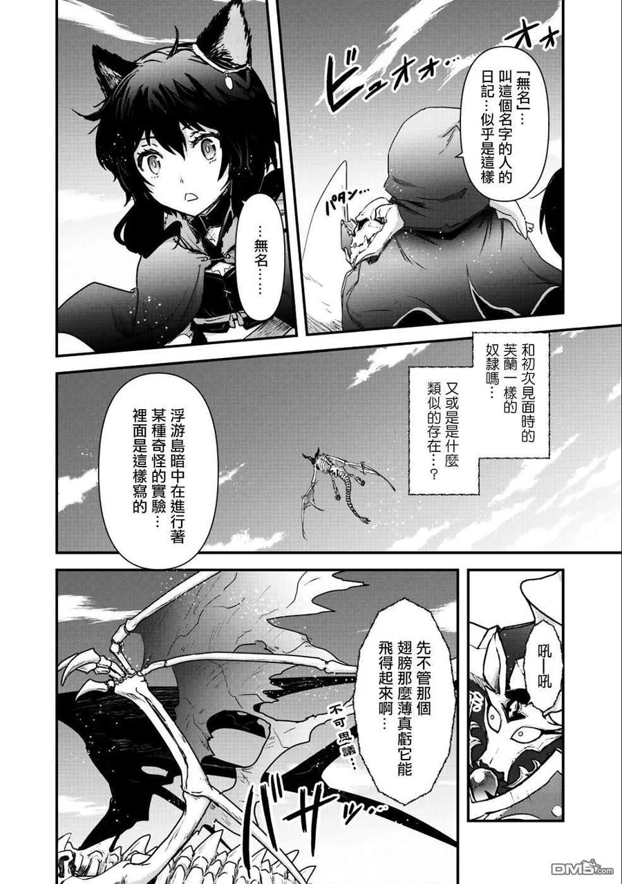 转生成为魔剑 第31话 第8页