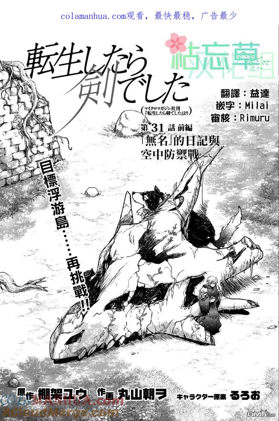 转生成为魔剑 第31话 第1页