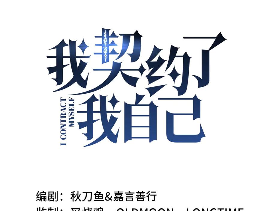 《我契约了我自己》第50话 双雄 第51页