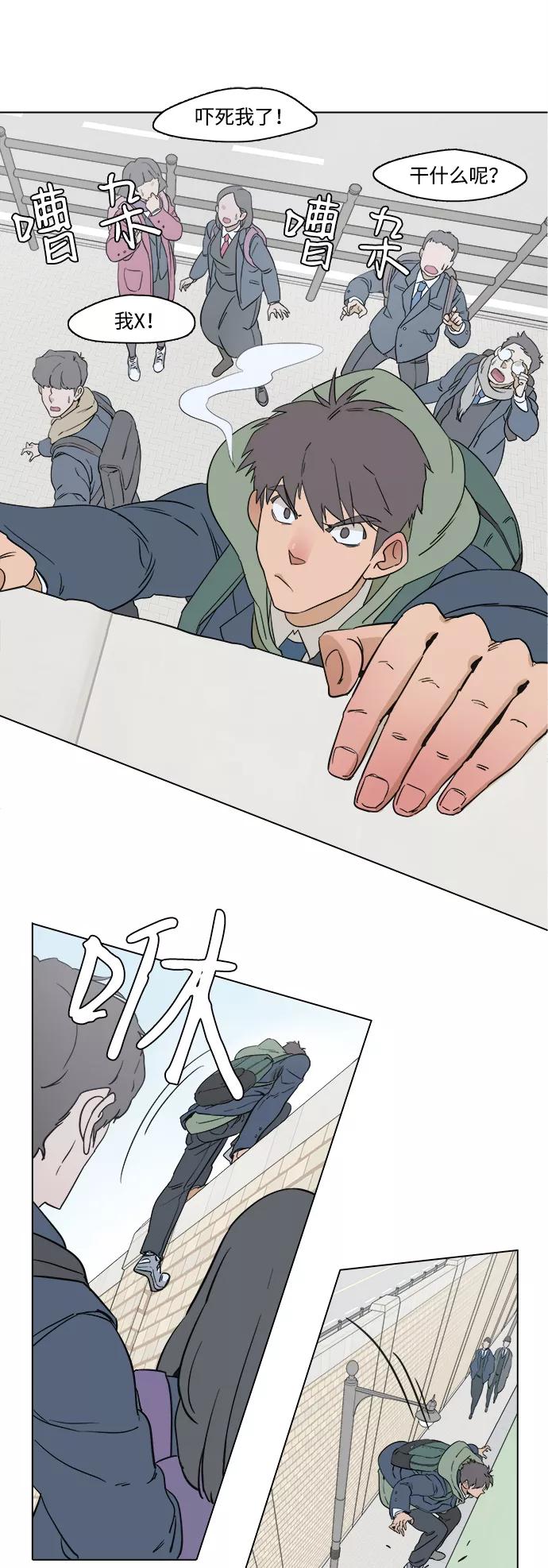 《平行都市》序章 第14页