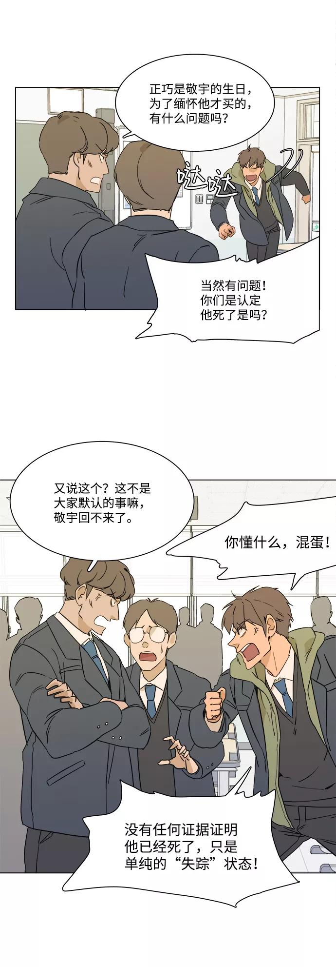 《平行都市》序章 第29页