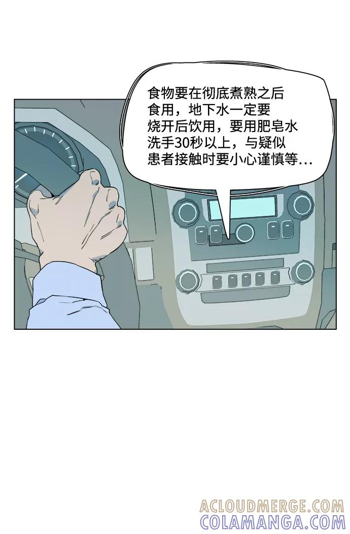 《平行都市》第二章（4）_D-DAY 第4页