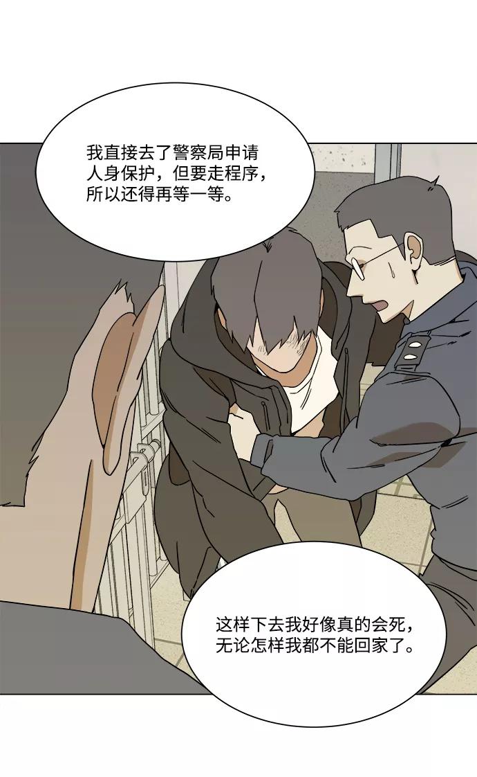 《平行都市》第二章（5）_D-DAY 第60页