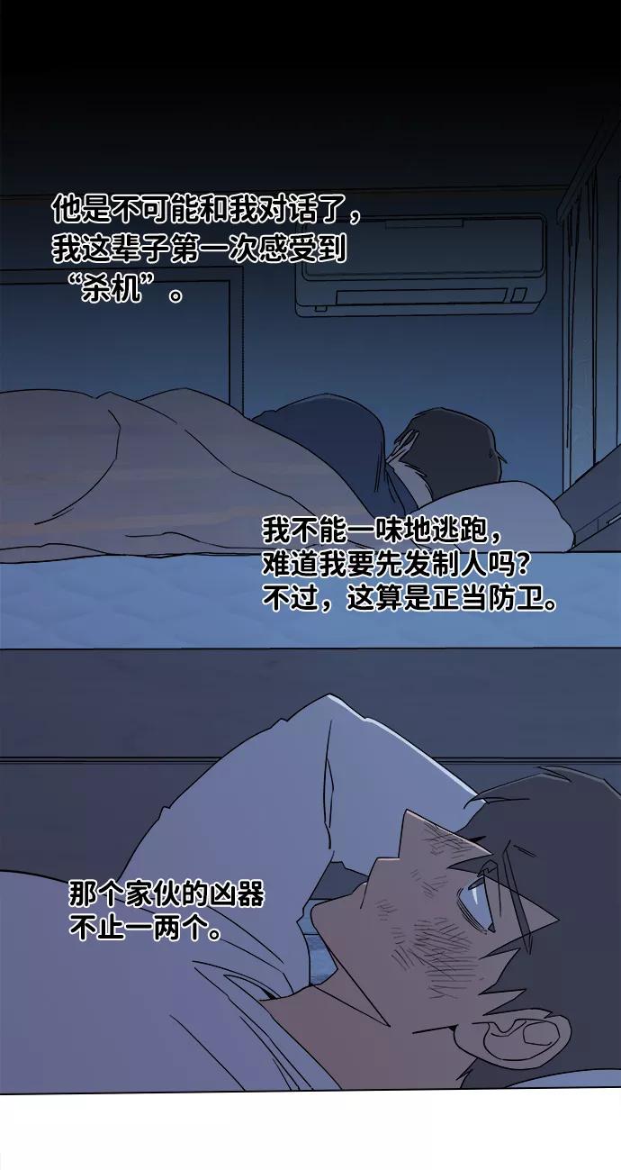 《平行都市》第二章（5）_D-DAY 第72页