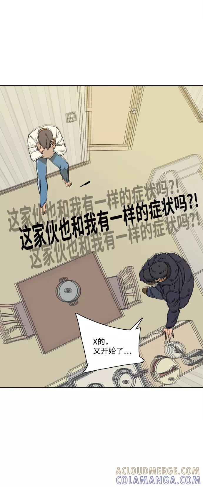 《平行都市》第二章（5）_D-DAY 第10页