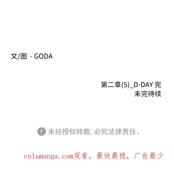 《平行都市》第二章（5）_D-DAY 第89页
