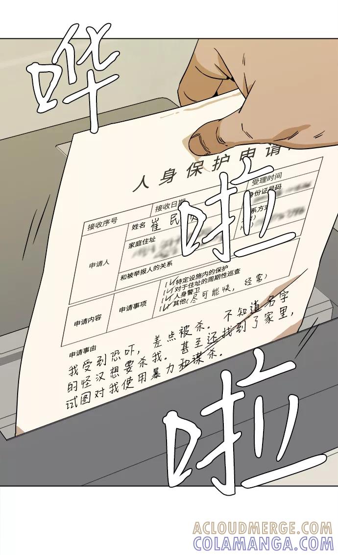 《平行都市》第二章（5）_D-DAY 第76页
