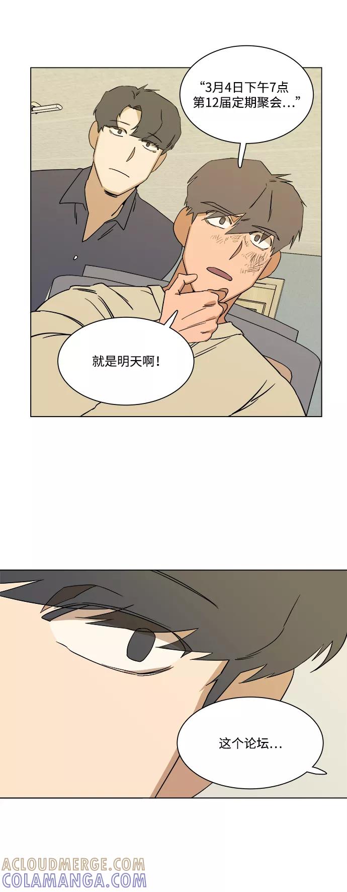 《平行都市》第三章（1）_Stranger 第22页