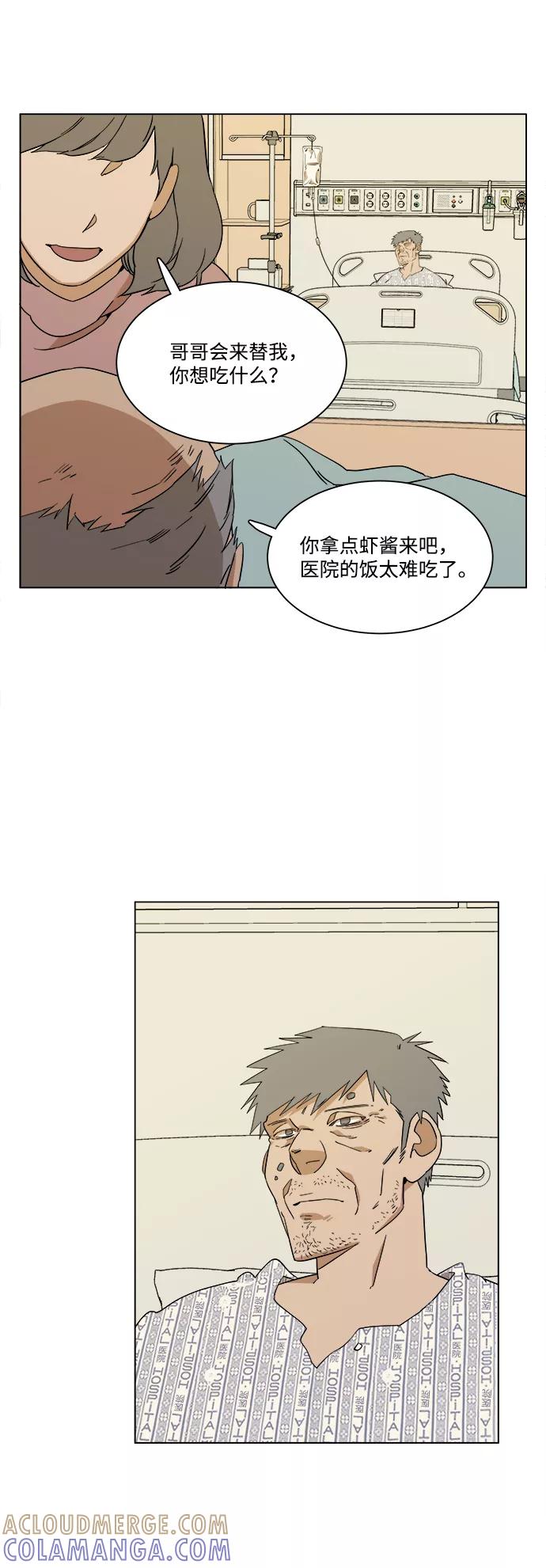 《平行都市》第三章（1）_Stranger 第25页