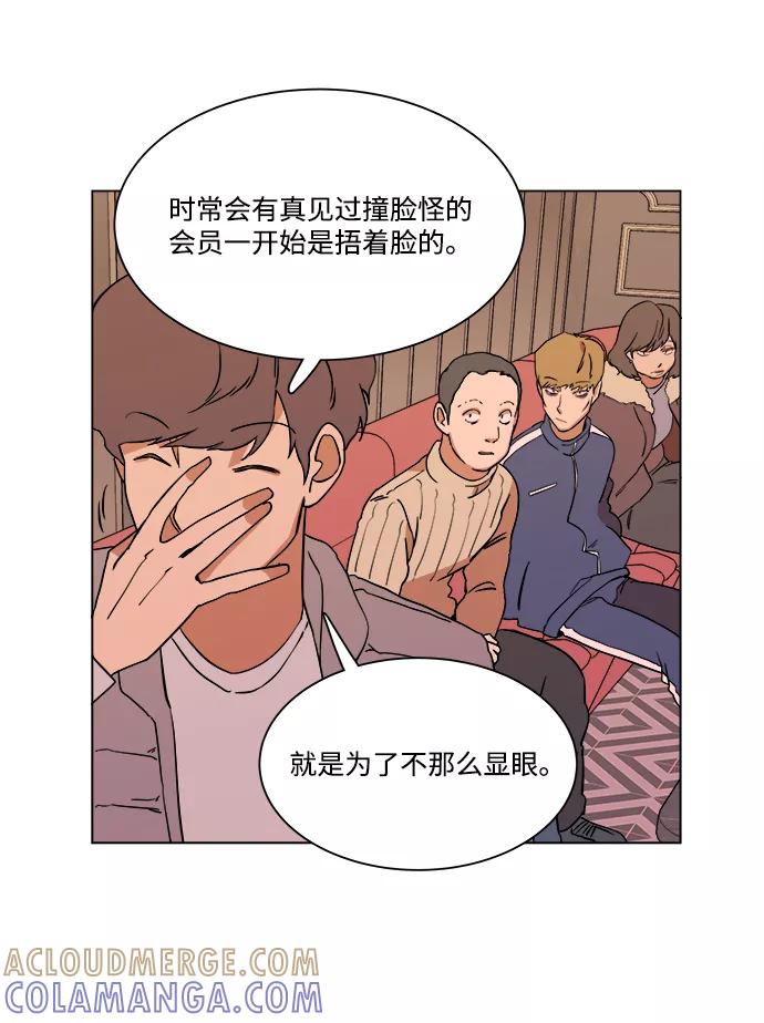 《平行都市》第三章（1）_Stranger 第46页