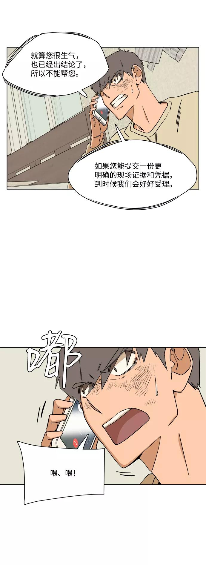 《平行都市》第三章（1）_Stranger 第8页