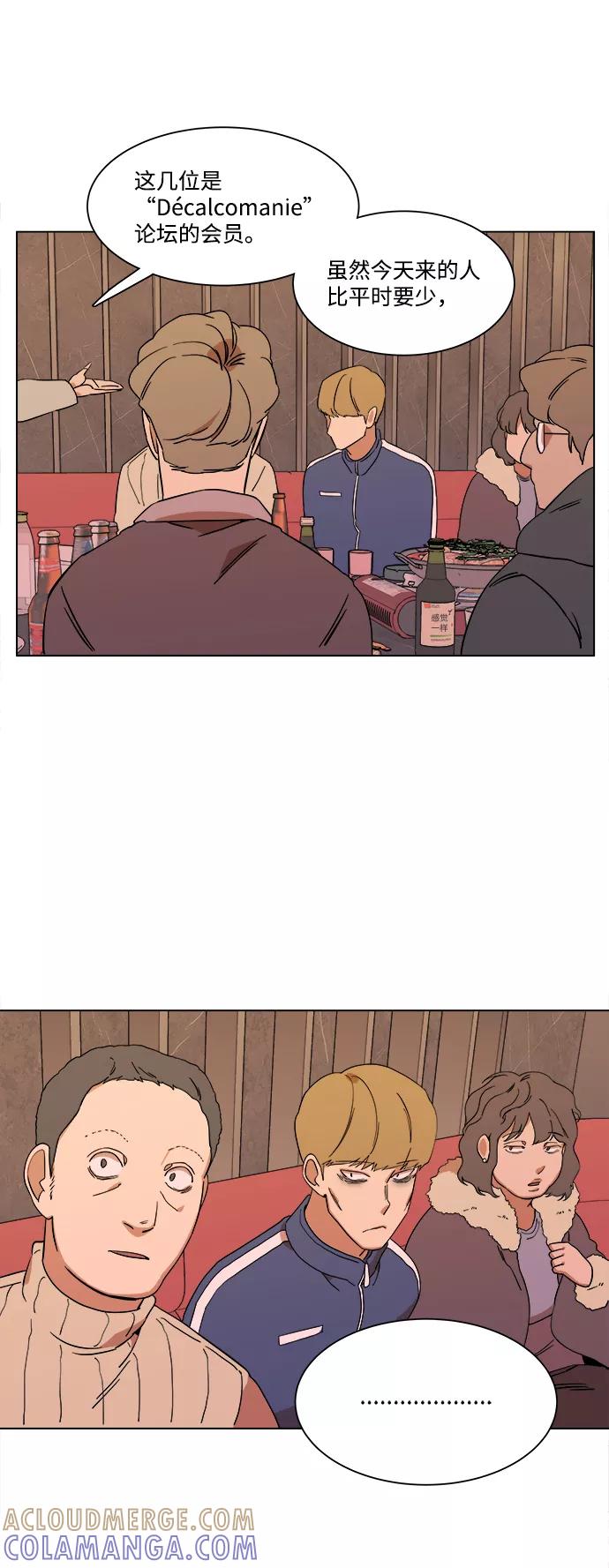 《平行都市》第三章（1）_Stranger 第43页