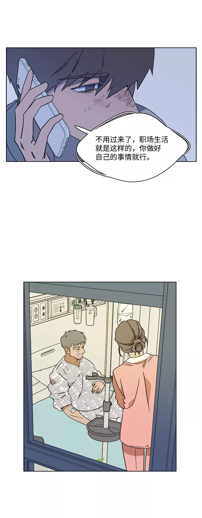 《平行都市》第三章（1）_Stranger 第30页