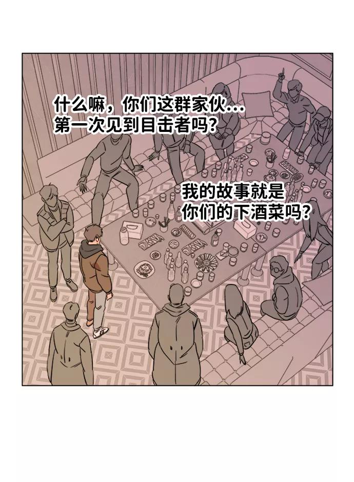 《平行都市》第三章（1）_Stranger 第54页