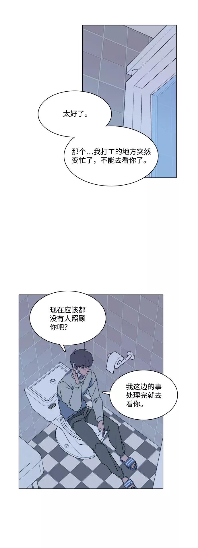 《平行都市》第三章（1）_Stranger 第29页