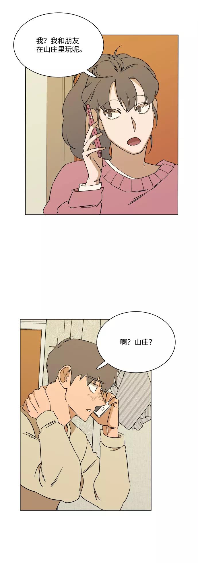 《平行都市》第三章（1）_Stranger 第32页