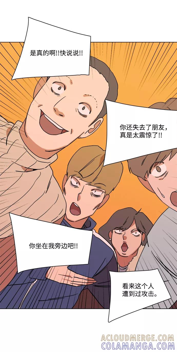 《平行都市》第三章（1）_Stranger 第52页