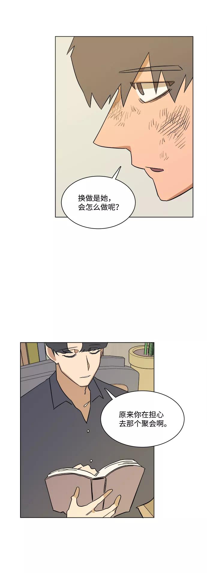 《平行都市》第三章（1）_Stranger 第36页