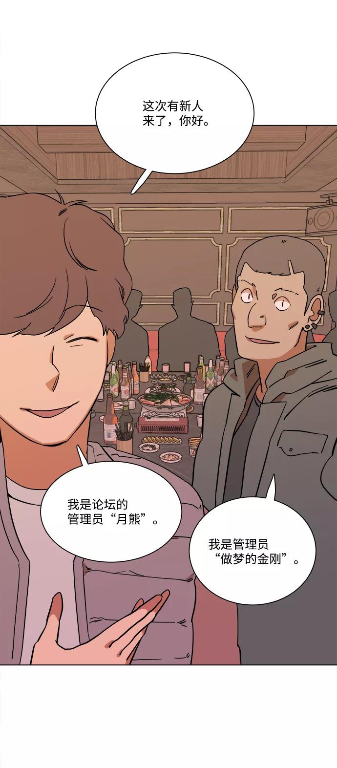 《平行都市》第三章（1）_Stranger 第42页