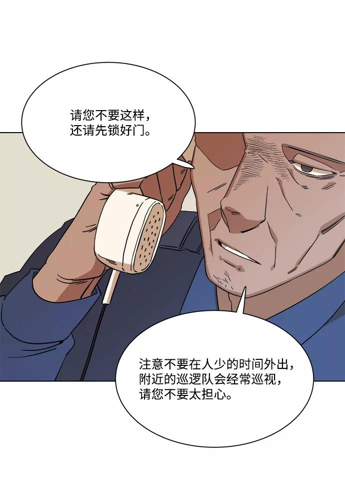 《平行都市》第三章（1）_Stranger 第6页