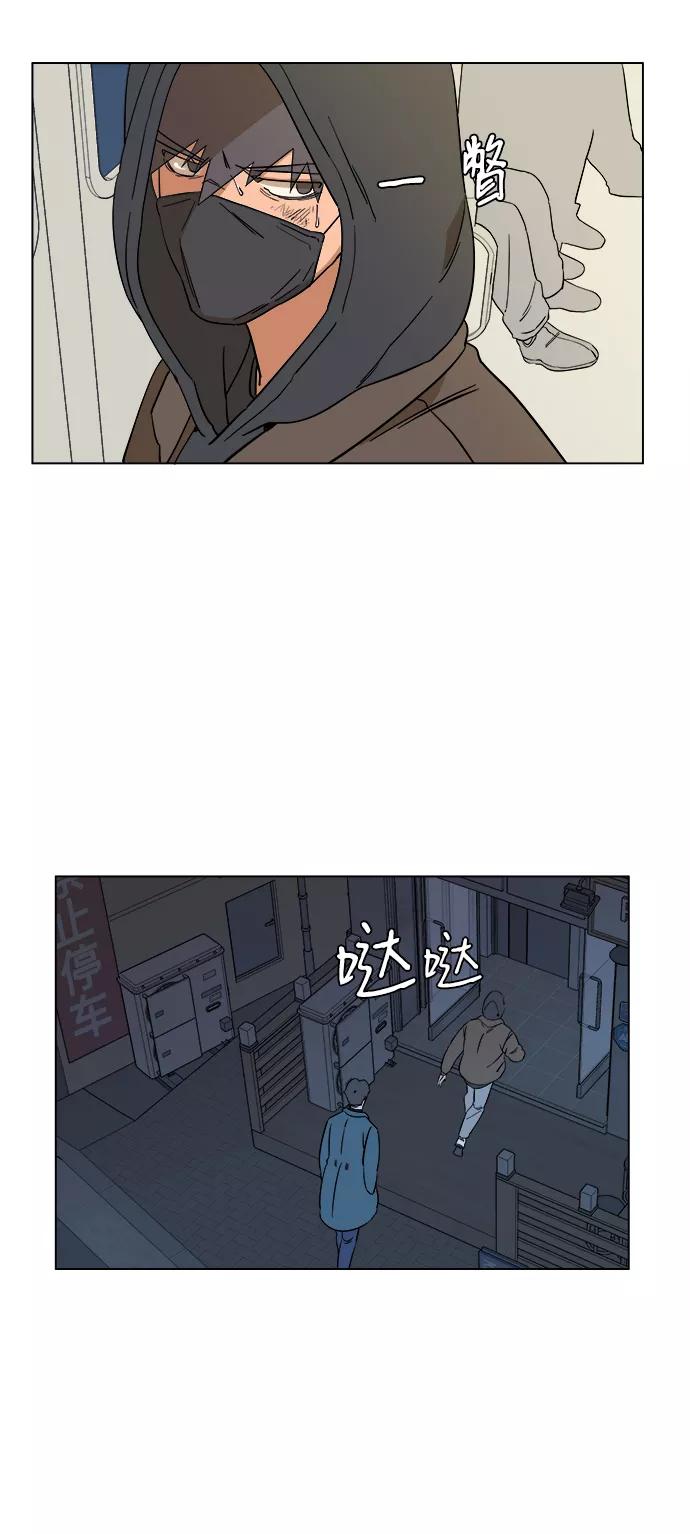 《平行都市》第三章（1）_Stranger 第41页