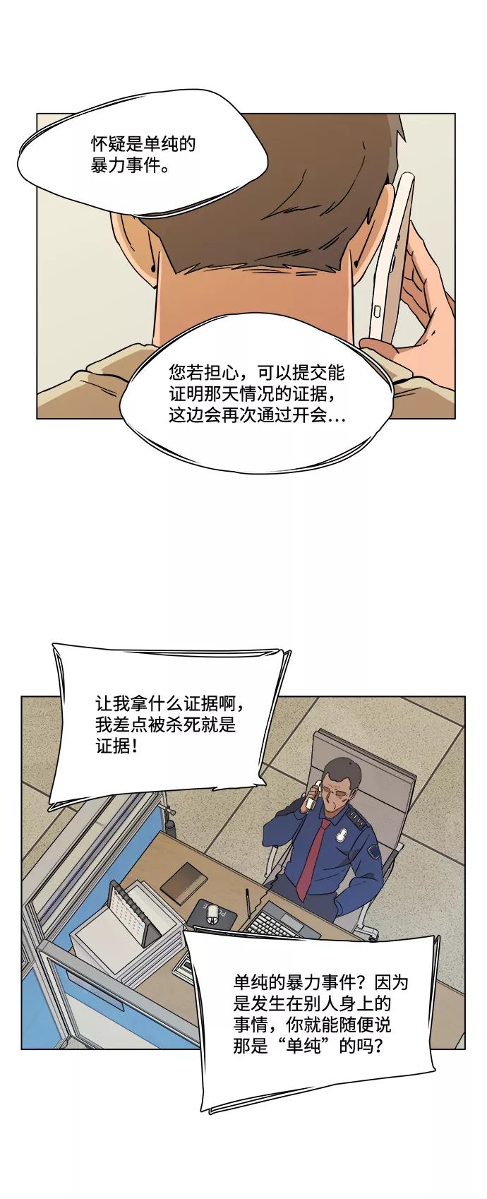 《平行都市》第三章（1）_Stranger 第5页