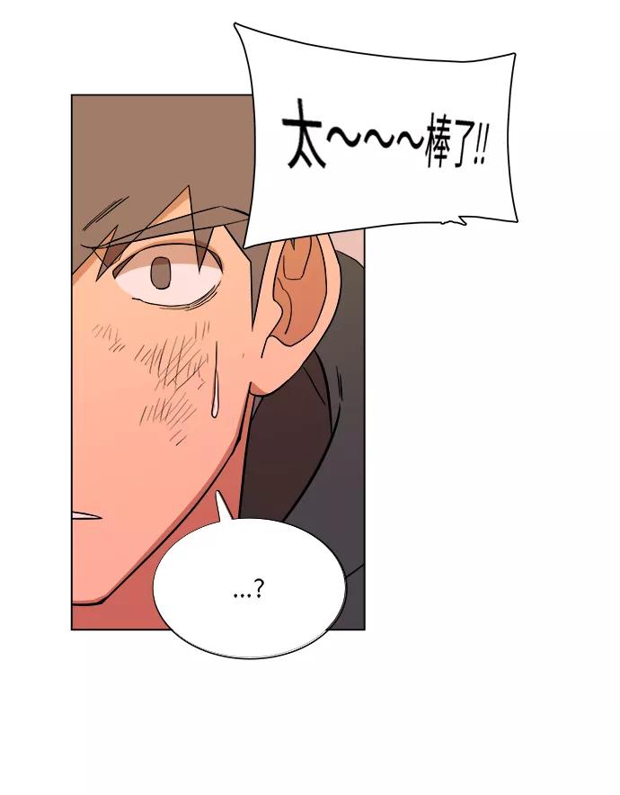 《平行都市》第三章（1）_Stranger 第51页