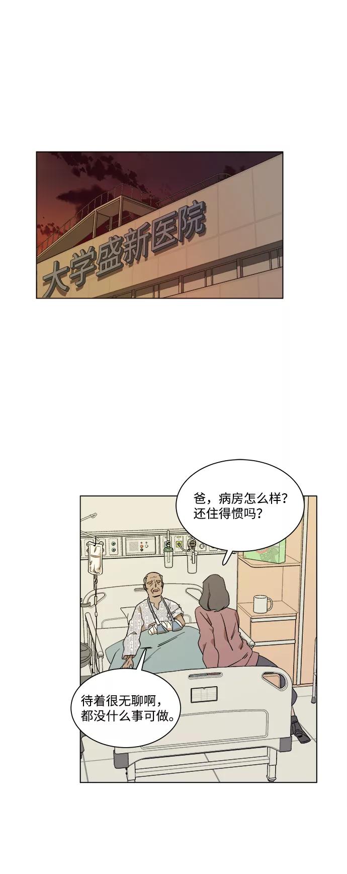 《平行都市》第三章（1）_Stranger 第24页