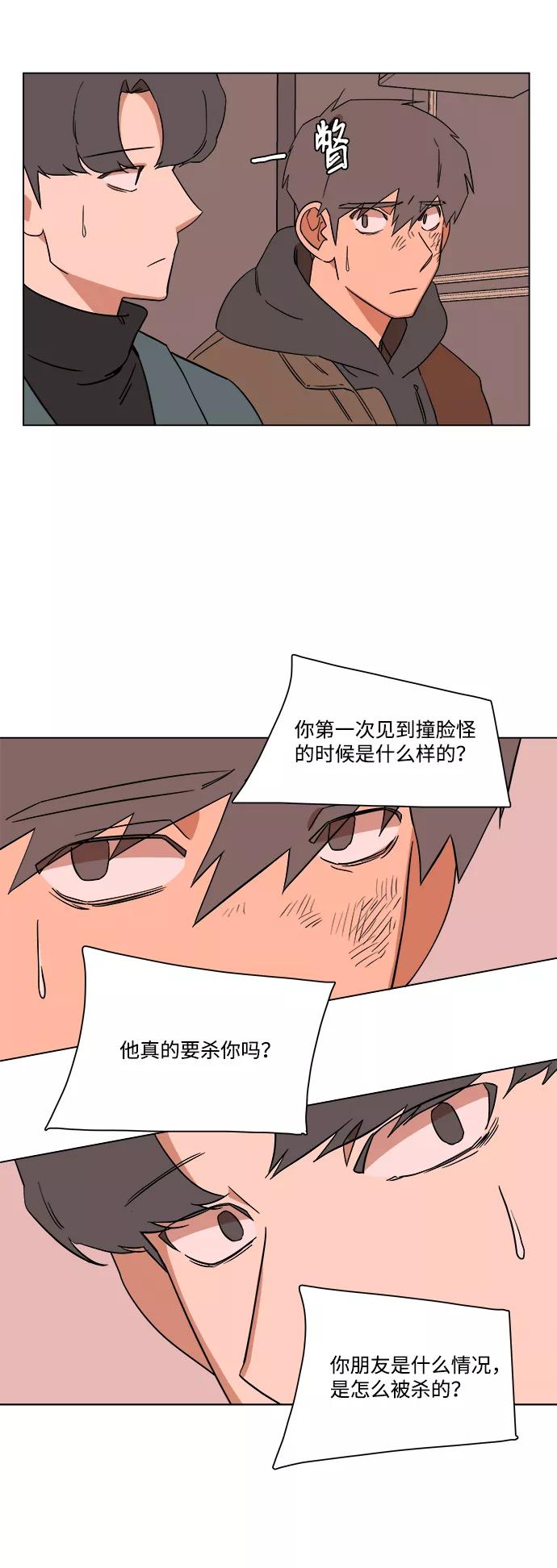 《平行都市》第三章（1）_Stranger 第56页