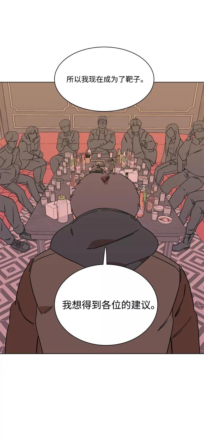 《平行都市》第三章（1）_Stranger 第50页