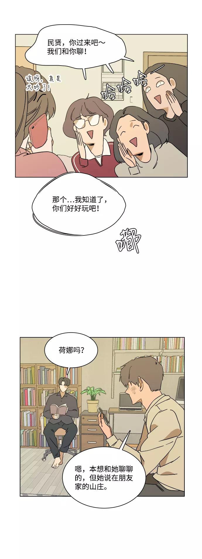 《平行都市》第三章（1）_Stranger 第35页