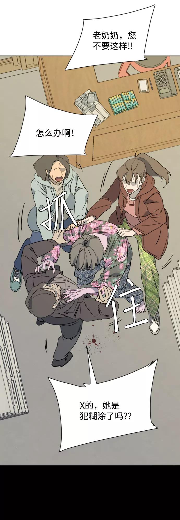 《平行都市》第三章（2）_Stranger 第60页