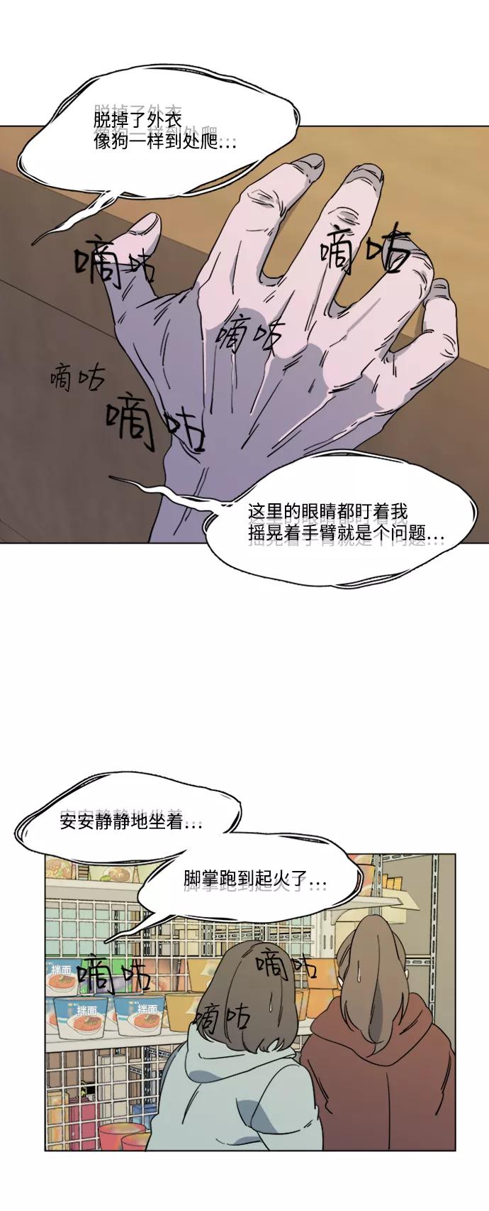 《平行都市》第三章（2）_Stranger 第21页