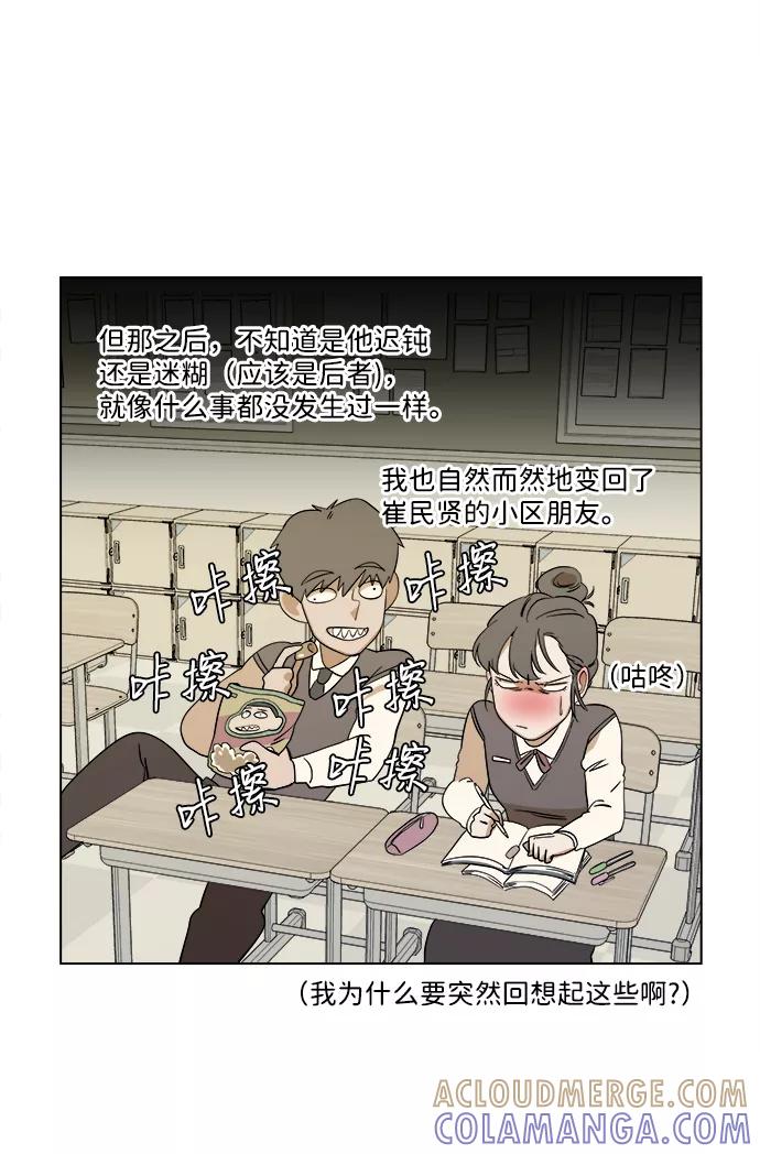 《平行都市》第三章（2）_Stranger 第4页
