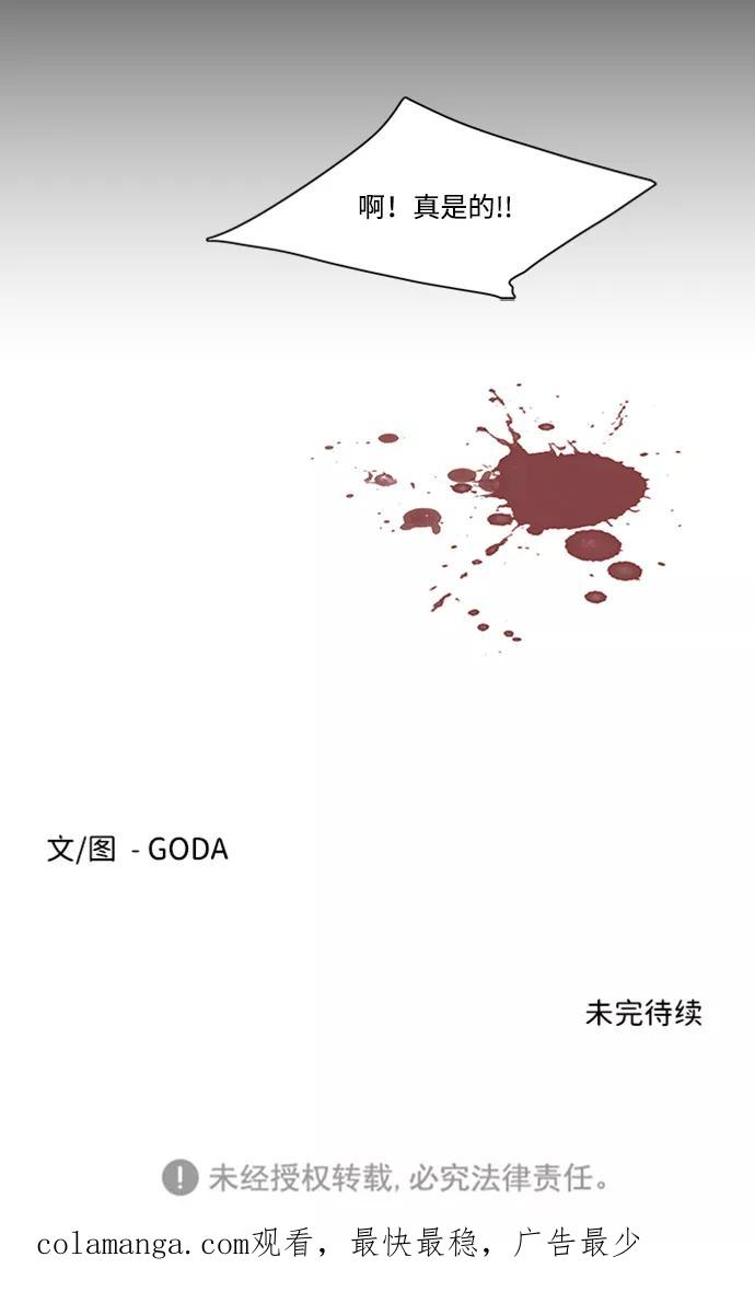 《平行都市》第三章（2）_Stranger 第63页