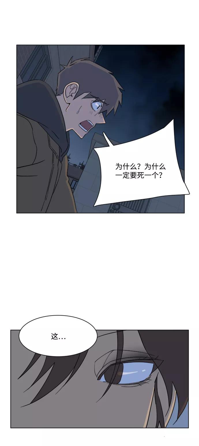 《平行都市》第三章（2）_Stranger 第51页