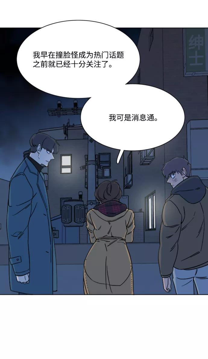 《平行都市》第三章（2）_Stranger 第38页
