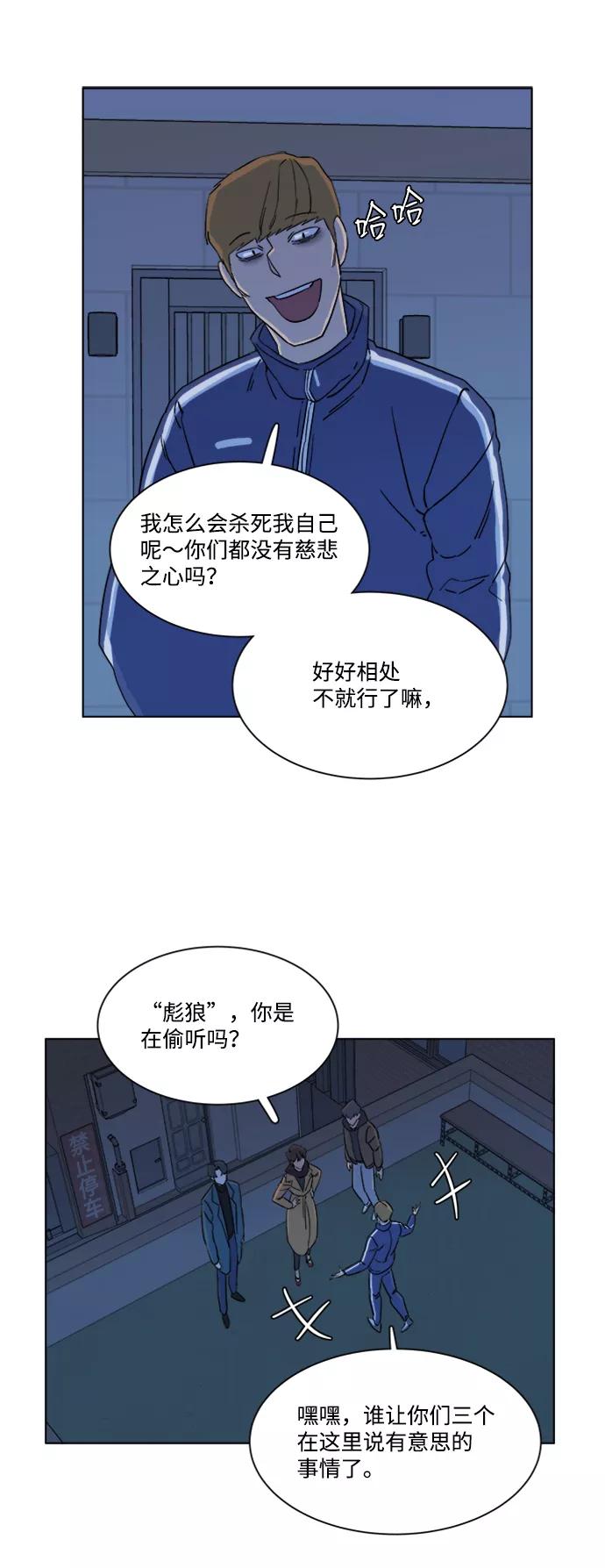 《平行都市》第三章（2）_Stranger 第53页