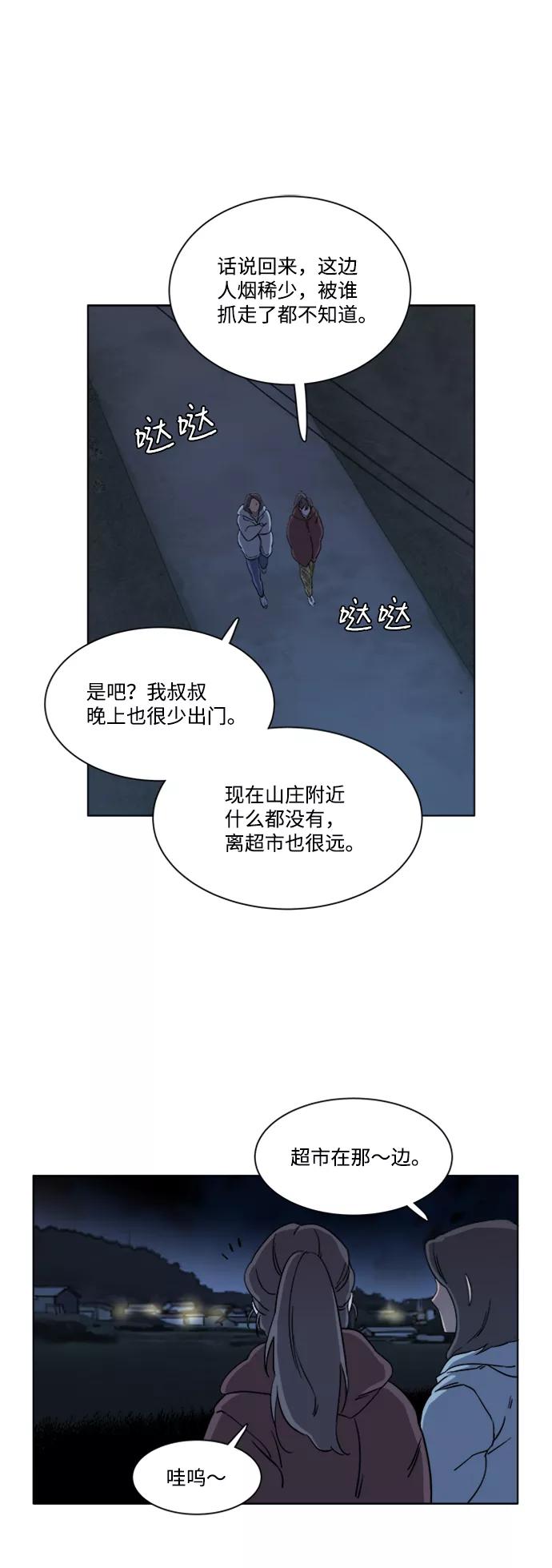 《平行都市》第三章（2）_Stranger 第8页