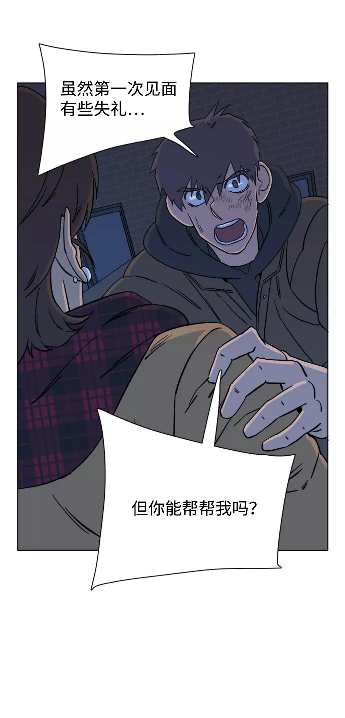 《平行都市》第三章（2）_Stranger 第42页