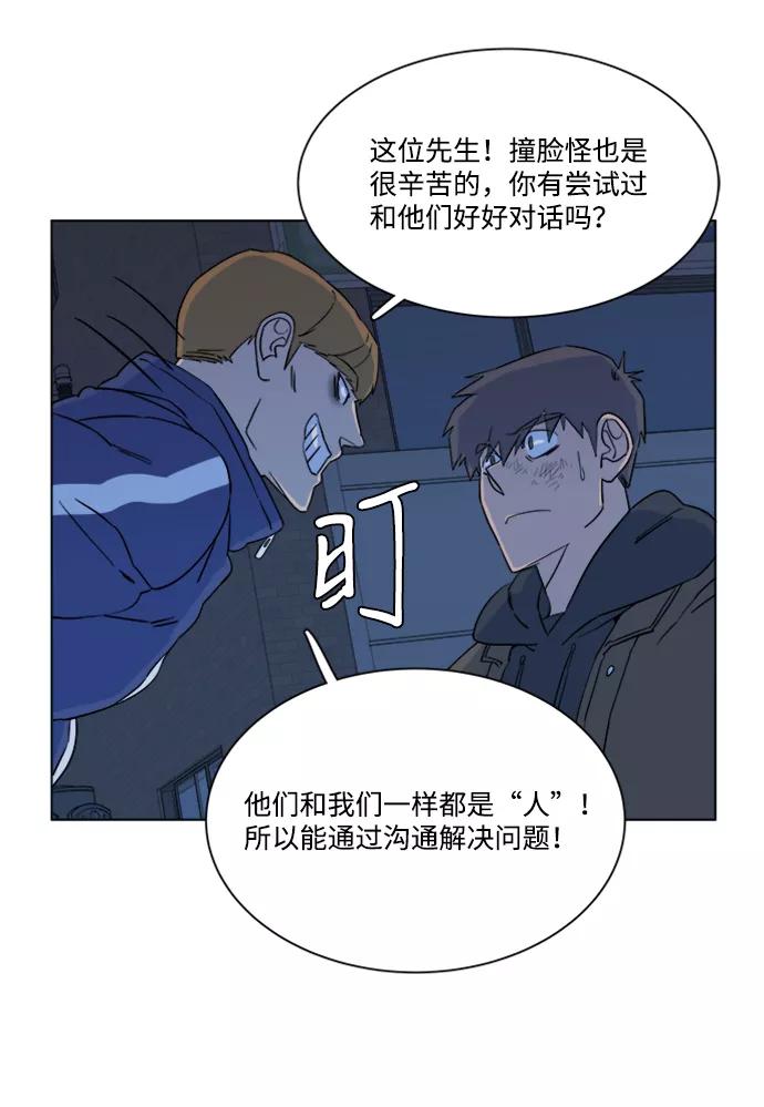 《平行都市》第三章（2）_Stranger 第54页