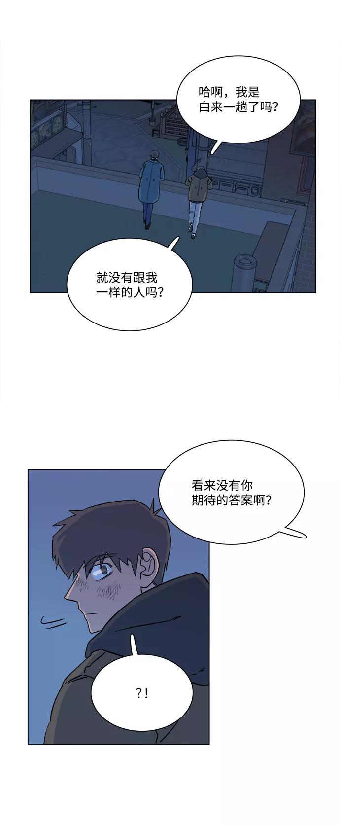 《平行都市》第三章（2）_Stranger 第27页