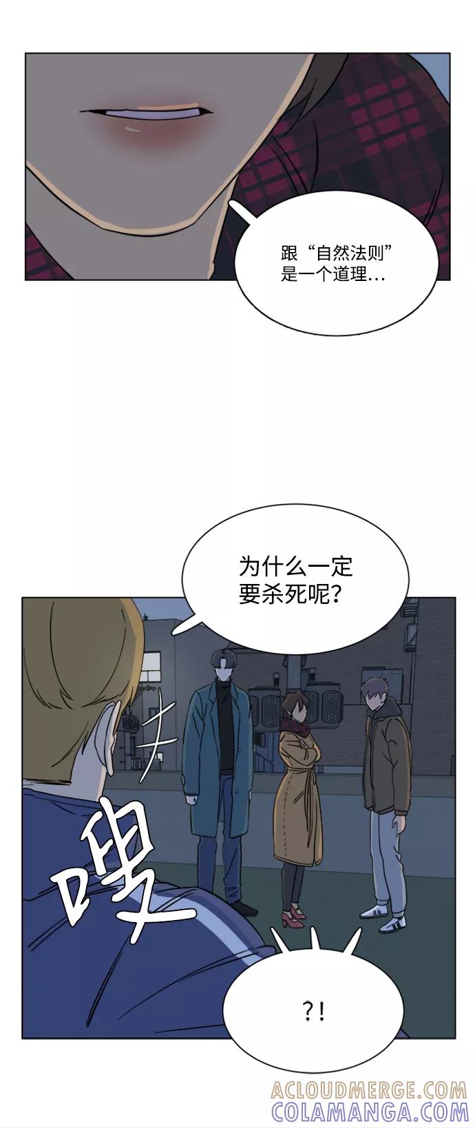 《平行都市》第三章（2）_Stranger 第52页
