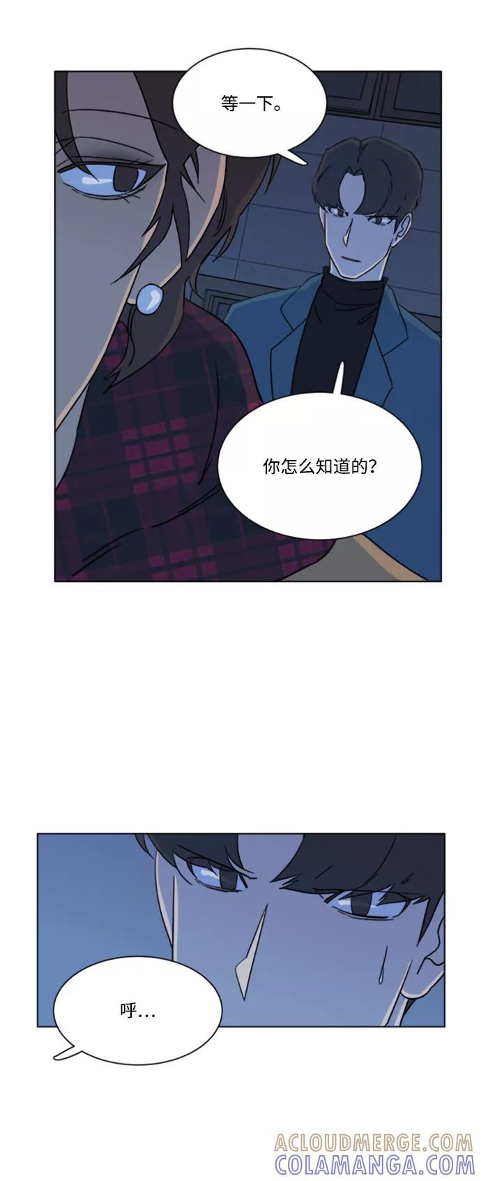 《平行都市》第三章（2）_Stranger 第37页